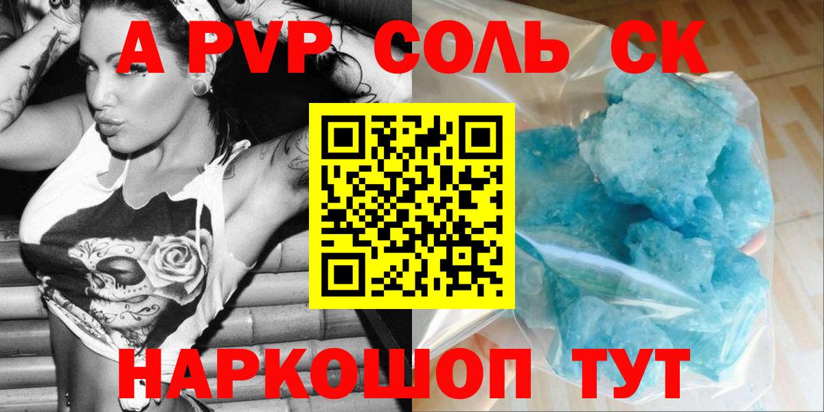 Альфа ПВП Соль Котлас