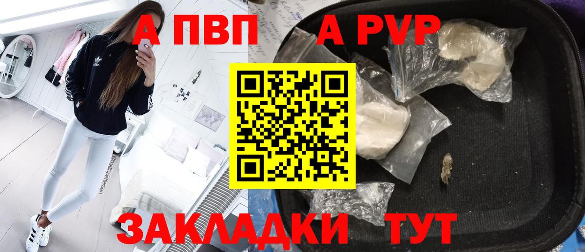 А ПВП кристаллы  APVP Crystall  Вход с VPN  Alpha PVP VHQ  Alpha-PVP  Котлас 