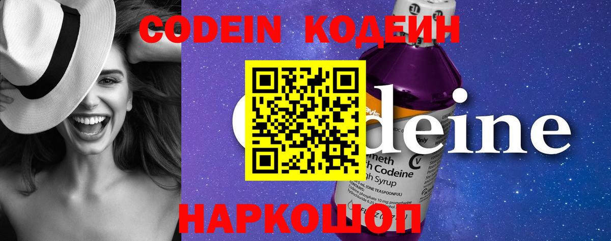 Котлас  Codein Purple Drank  Вход с VPN 