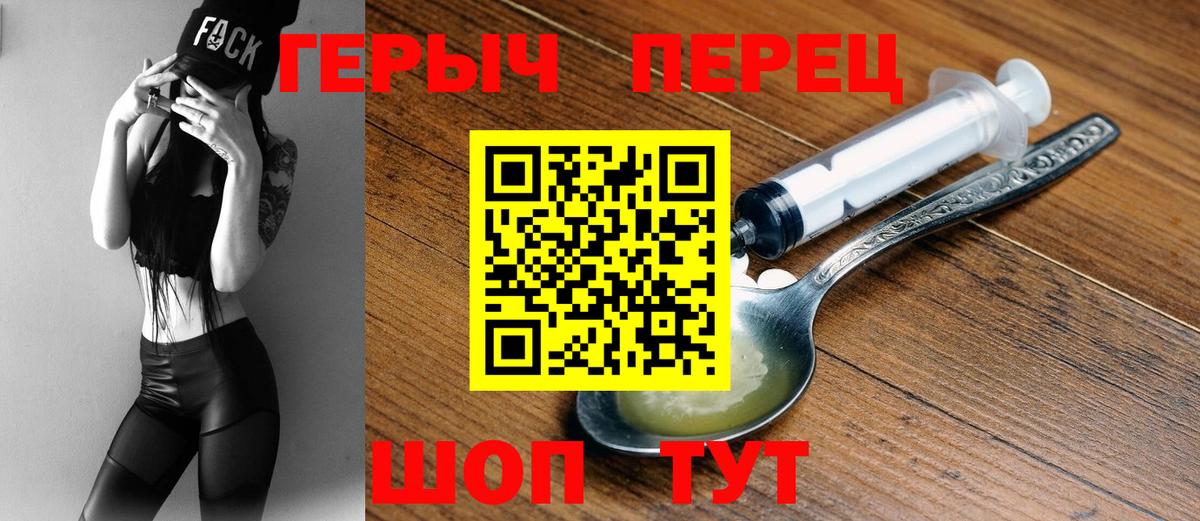 Героин  ГЕРОИН Heroin  Вход с VPN  Котлас 