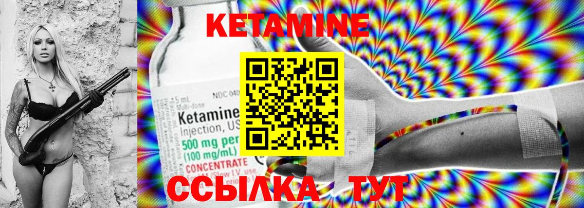 КЕТАМИН VHQ Котлас