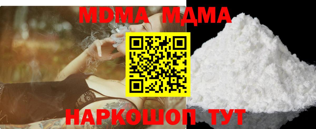 МДМА  МДМА crystal  Вход с VPN  MDMA кристаллы  Котлас 